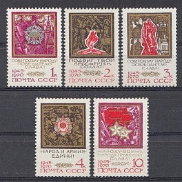 3813-3817 СССР 1970 год. 25 лет Победе советского народа в Великой Отечественной войне. Орден Победы.