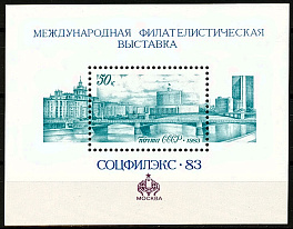 5352. СССР 1983 год. Международная филателистическая выставка "Соцфилэкс - 83" (Москва). Блок 169