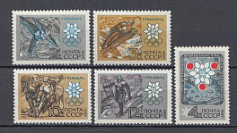 3437- 3441 СССР 1967 год. К X зимним Олимпийским играм (Гренобль, Франция). Эмблема игр. Зимние олимпийские виды спорта.