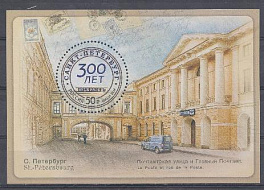 1831. Блок № 170 Россия 2014 год. 300 лет Санкт-Петербургскому почтамту. 