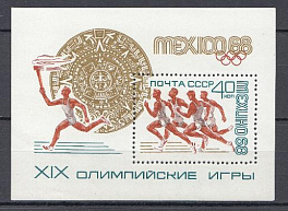 3571 Блок № 54 СССР 1968 год. XIX летние Олимпийские игры. Мехико-68. Спортсмен с факелом. Календарный камень- памятник ацтекской культуры.