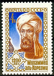 5358. СССР 1983 год. 1200 лет со дня рождения Мухаммеда Аль - Хорезми (787 - ок. 850)