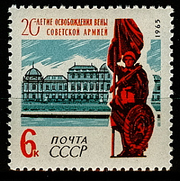 3101.СССР 1965 год. 20 лет освобождению Советской Армией Вены от фашистской оккупации