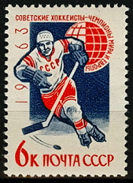 2806. СССР 1963 год. Победа сборной команды СССР на первенстве мира и Европы по хоккею с шайбой (Стокгольм, Швеция)