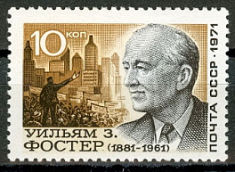 3992. СССР 1971 год. 90 лет со дня рождения Уильяма Фостера (1881 - 1961)