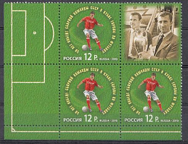 1458 Кварт + купон. Россия 2010 од.  50 лет победе сборной команде СССР в Кубке Европы по футболу.