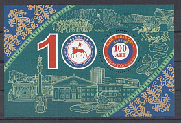 2927 Блок Россия 2022 год. 100 лет Республике Саха (Якутия).