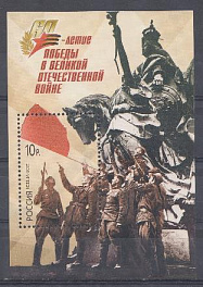  1021 БЛ. № 63 Россия 2005 год. 60 -летие Победы в Великой Отечественной войне 1941-1945 гг. Рейхстаг знамя Победы.