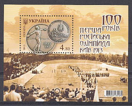 Спорт. Украина 2013 год. 100 лет первой Российской Олимпиаде. Киев-1913 год.