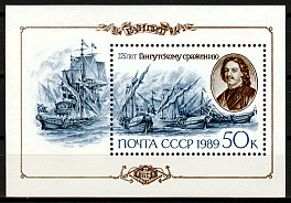 6031. СССР 1989 год. 275 лет Гангутскому морскому сражению. Блок 211