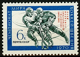3799. СССР 1970 год. Победа советских хоккеистов на чемпионате мира в Швеции. НАДПЕЧАТКА