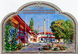 2238. Блок № 208. Россия 2017 год. 100 лет Бахчисарайскому историко-культурному и археологическому музею-заповеднику
