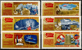 5143-5148. СССР 1981 год. Решения съезда в жизнь!