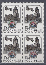 75 Россия 1993 год. Кварт блок. 700 лет Выборгу. Замок в Выборге.