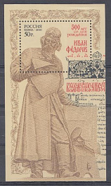  1411. Блок № 104. Россия 2010 год. 500 лет со дня рождения Ивана Фёдорова. Памятник И.Фёдорову.