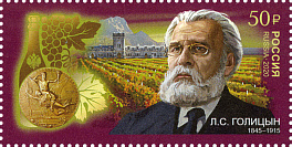 2684. Россия 2020 год. 175 лет со дня рождения Л.С. Голицына (1845–1915), основоположника виноделия в Крыму