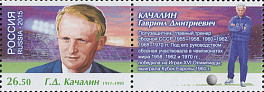 2042-2048. Россия 2015 год. Чемпионат мира по футболу FIFA 2018 в России. Легенды футбола