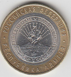 10 рублей 2009 год СПМД Россия. Республика Адыгея. Биметалл. Юбилейная монета.