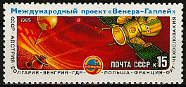 5566. СССР 1985 год. Полет советских АМС "Вега - 1" и "Вега - 2" международного проекта "Венера - комета Галлея"