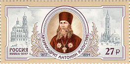 2253. 200 лет со дня рождения архимандрита Антонина (1817–1894), общественного, церковного и государственного деятеля