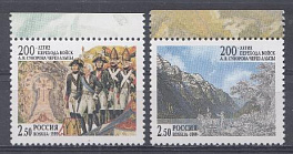 528-529 Россия 1999 год. 200-летие перехода войск А.В.Суворова через Альпы.