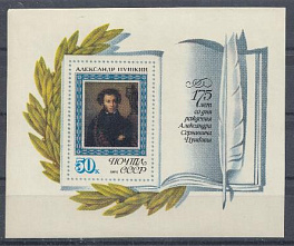 4293 Блок №99 СССР 1974 год 175 лет со дня рождения А.С. Пушкина (1799-1837) О. Кипренский 1827 год. Портрет А.С. Пушкина .