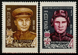 3779-3780. СССР 1970 год. Герои Великой Отечественной войны