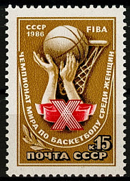 5681. СССР 1986 год. Х чемпионат мира по баскетболу среди женщин