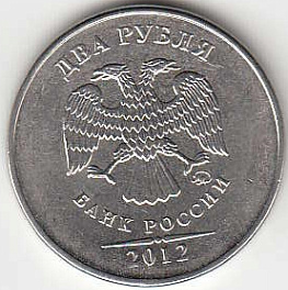 2 рубля 2012 г. ММД.