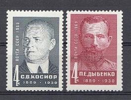 3671- 3672 СССР 1969 год. Деятели Коммунистической партии и Советского государства С.В. Косиор (1889-1939). П.Е. Дыбенко (1889- 1938).