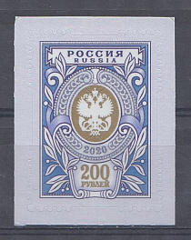 271 (2674). Россия 2020 год. VII- стандартный выпуск. Орлы. Б.Матовая.