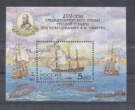  483. Блок № 23. Россия 1999 год. 200 -летие Средиземноморского похода русской эскадры под командованием Ф.Ф. Ушакова.