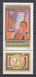 Живопись. Венгрия 1978 год. Соцфилэкс- 78.