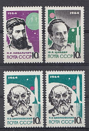 2932- 2935 СССР 1964 год. Основоположники ракетной теории и техники. Н.И. Кибальчич (1853-1881). Ф.А. Цандер (1887- 1933). К.Э. Циолковский (1857- 1935).