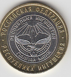 10 рублей 2014 год СПМД Россия. Республика Ингушетия. Биметалл.  Юбилейная монета.