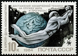 5427. СССР 1984 год. День космонавтики