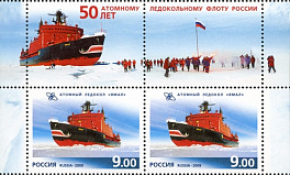 1320-1323. Россия 2009 год. 50 лет атомному флоту России. С купонами