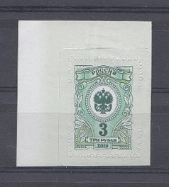  3 рубля Россия 2019 год. Почтовые марки.  Для организаций. Предоплата. 