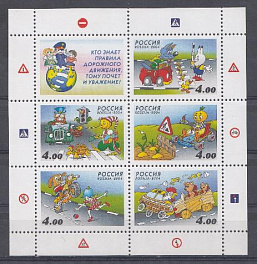  961-965. Россия 2004 год. Безопасность поведения детей на дорогах.