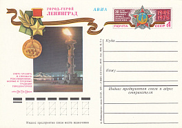 21. Почтовая карточка ОМ СССР 1975 год. Ленинград город-герой.