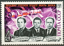 3986. СССР 1971 год. Подвиг героев будет жить века