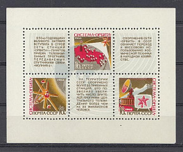 3618- 3620 Блок №56 СССР 1968 год. Космическая система "Орбита". Спутник связи "Молния-1". 