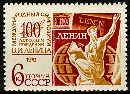 3796. СССР 1970 год. Международный научный симпозиум ЮНЕСКО "В. И. Ленин и проблемы развития науки, культуры и образования" (Тампере - Ленинград)