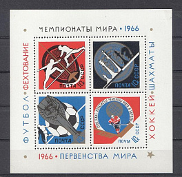 3268- 3271 Блок №46 СССР 1966 год. Чемпионаты мира* 1966.  Первенства мира* 1966.