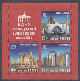 2522- 2524 Россия 2019 год. Сцепка. Достопримечательности Москвы. ВДНХ. Павильон "Космос". Фонтан "Дружбы народов". Северный вход. 