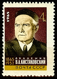 3212. СССР 1965 год. 100 лет со дня рождения В. А. Кистяковского (1865 - 1952)