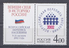787 Россия 2002 год. Всероссийская перепись населения. Эмблема.
