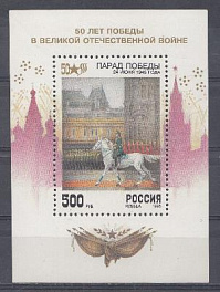 214  Блок 8 Россия 1995 год. 50 лет Победы в Великой Отечественной войне. Парад Победы. Маршал СССР Г.К.Жуков.