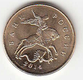 10 копеек 2014 г. ММД. Магнитные