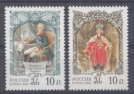  974-975. Россия 2004 год. История Российского государства. 250 лет со дня рождения Павла I ( 1754-1801). Павел I - Великий магистр  Мальтийского Ордена.